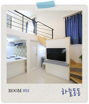 ROOM#03 하늘동동